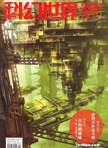 【杂志】科幻世界 2015-05