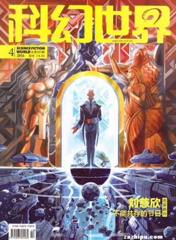 【杂志】科幻世界 2016-04