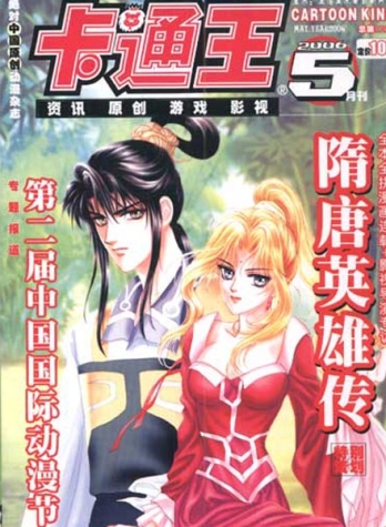 【杂志】卡通王 2006-05