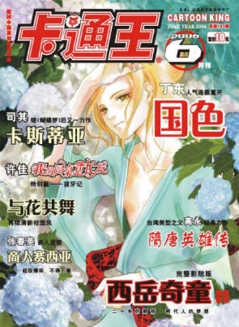 【杂志】卡通王 2006-06