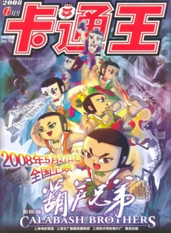 【杂志】卡通王 2008-06