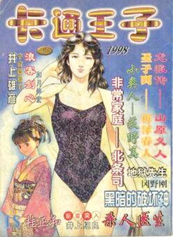 【杂志】卡通王子 1998-01