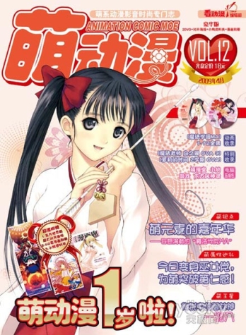 【杂志】萌动漫 2009-04