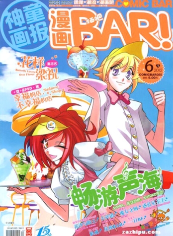 【杂志】漫画BAR 2012-06b