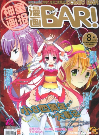 【杂志】漫画BAR 2012-08b