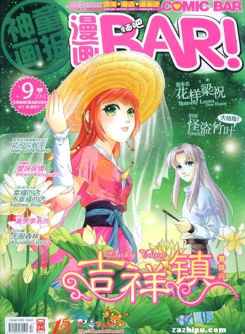 【杂志】漫画BAR 2012-09a