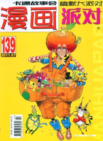 【杂志】漫画party 2011-07
