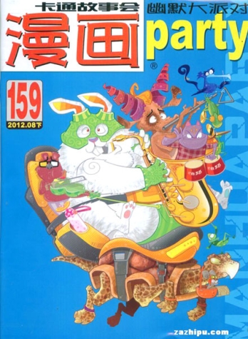 【杂志】漫画party 2012-08b