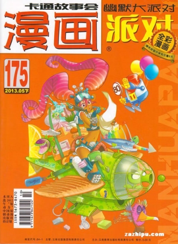 【杂志】漫画party 2013-05b