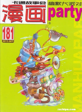 【杂志】漫画party 2013-08b