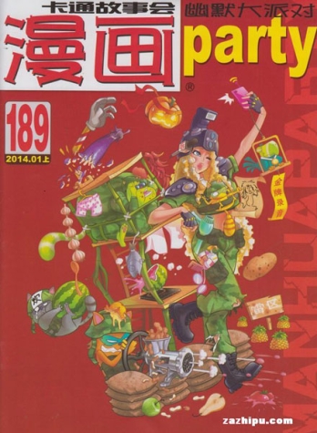 【杂志】漫画party 2014-01a