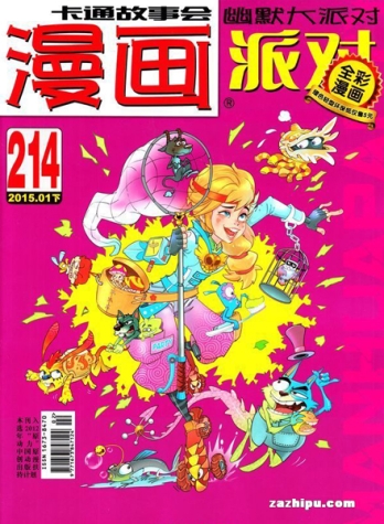 【杂志】漫画party 2015-01b