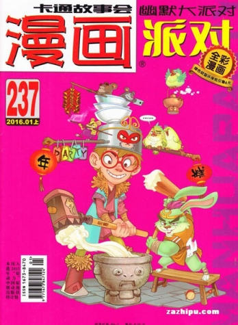 【杂志】漫画party 2016-01a