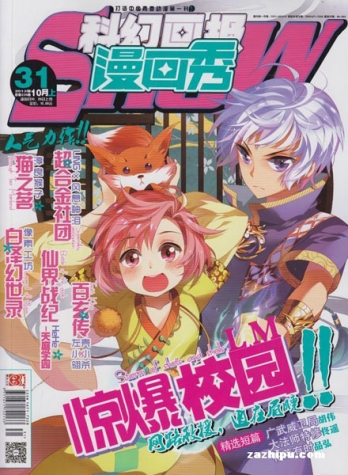 【杂志】漫画show 2013-31