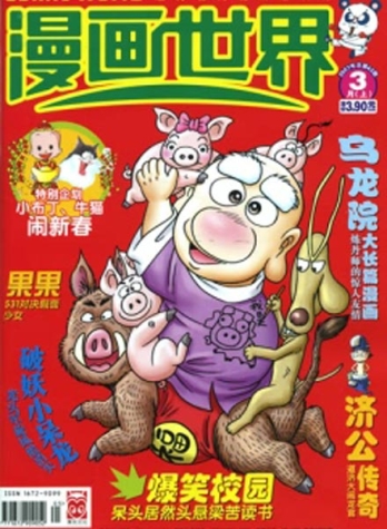 【杂志】漫画世界 2007-03a