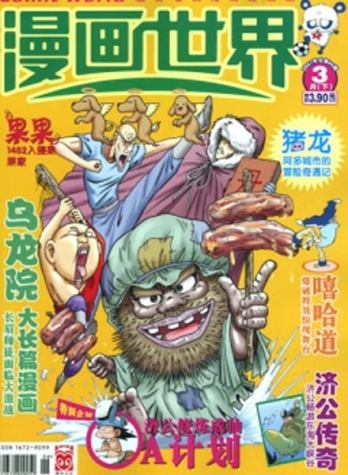 【杂志】漫画世界 2007-03b
