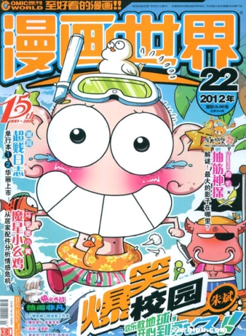【杂志】漫画世界 2012-22