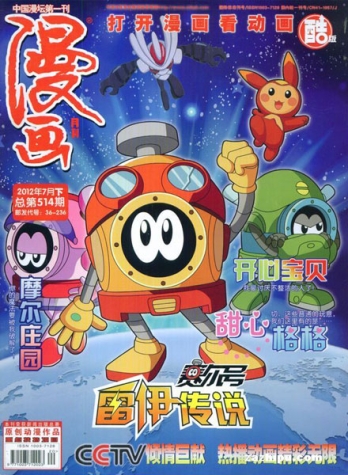 【杂志】漫画月刊 2012-07b（酷版）