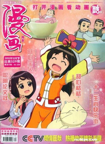 【杂志】漫画月刊 2012-12b（酷版）