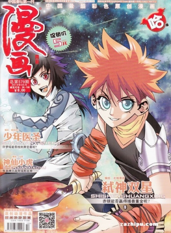 【杂志】漫画月刊 2014-05a（哈版）
