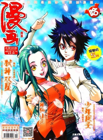 【杂志】漫画月刊 2014-07a（哈版）