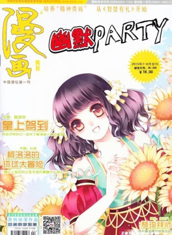 【杂志】漫画月刊 2015-07c&08c