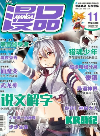 【杂志】漫品 2014-07b