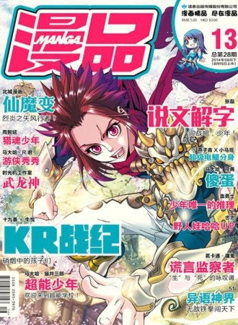 【杂志】漫品 2014-08b