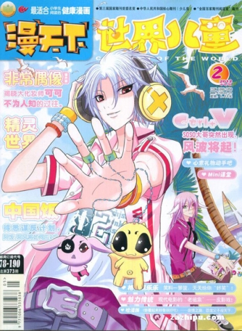 【杂志】漫天下 2012-02