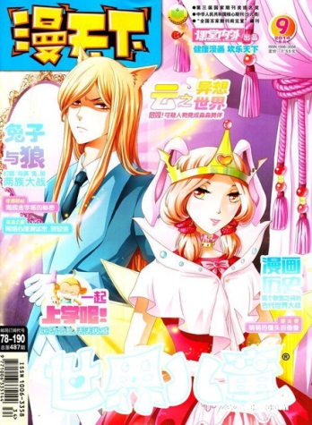 【杂志】漫天下 2014-09