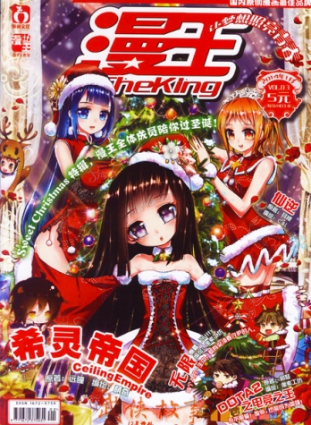 【杂志】漫王 2014-01