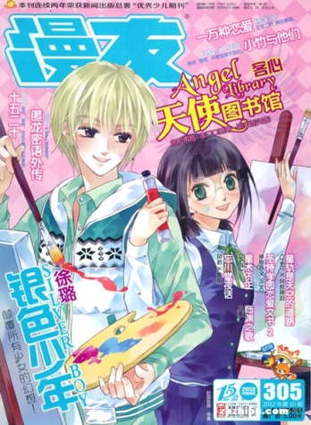【杂志】漫友 2012-04a