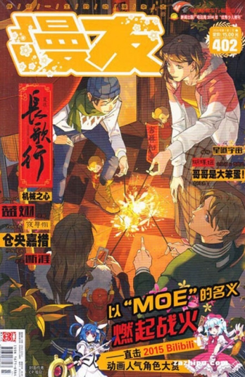 【杂志】漫友 2016-02a