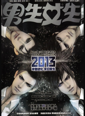 【杂志】男生女生 2013-01