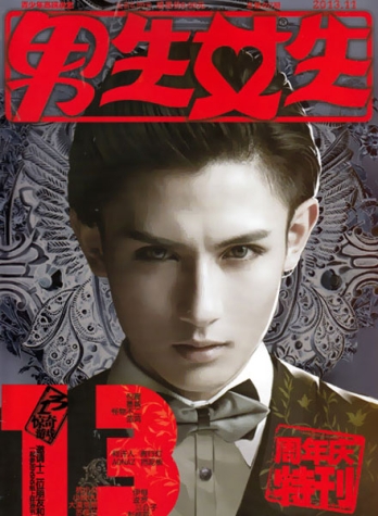 【杂志】男生女生 2013-11