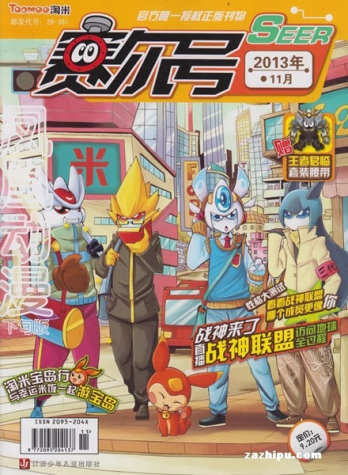 【杂志】赛尔号 2013-11