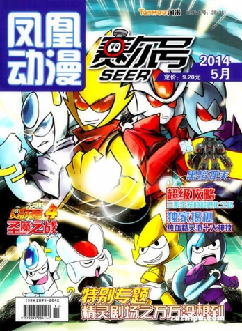 【杂志】赛尔号 2014-05