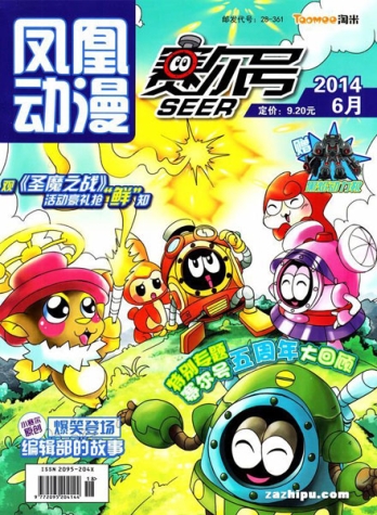 【杂志】赛尔号 2014-06