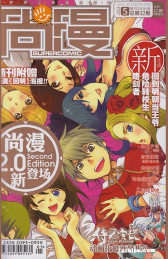 【杂志】尚漫 2013-05