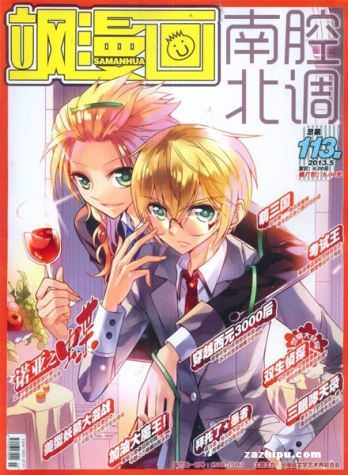 【杂志】飒漫画 2013-05c