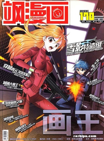 【杂志】飒漫画 2015-01b