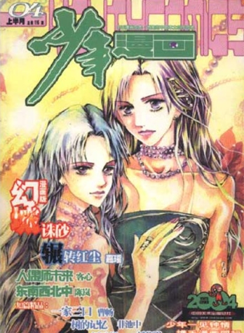 【杂志】少年漫画 2004-04a
