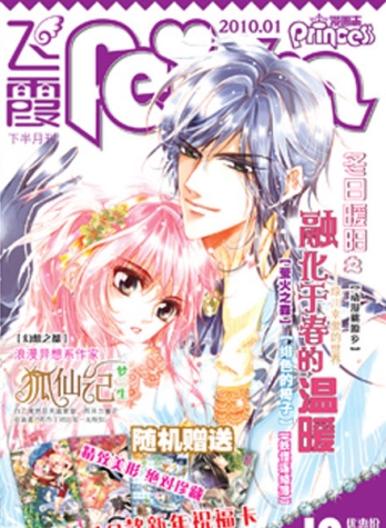 【杂志】漫画志 2010-01