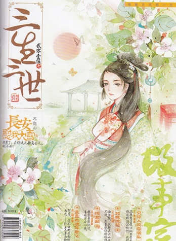 【杂志】三生三世 2015-07