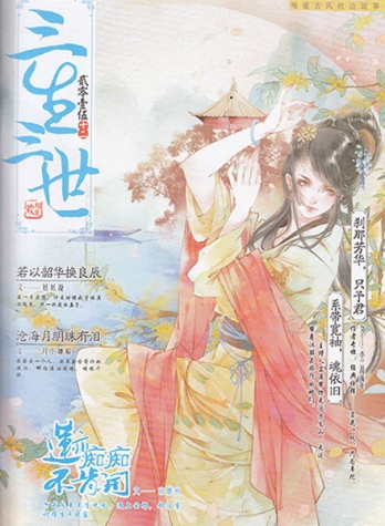 【杂志】三生三世 2015-12