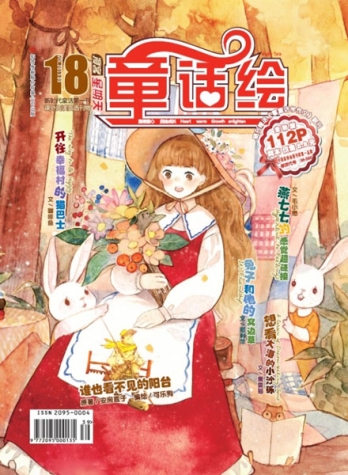【杂志】童话绘 2013-02
