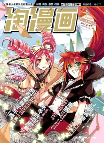 【杂志】淘漫画 2012-04b