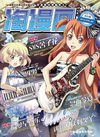 【杂志】淘漫画 2012-10a