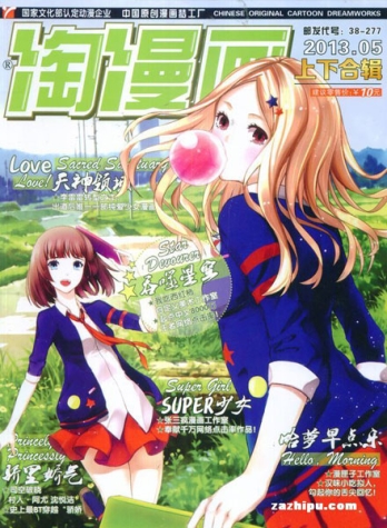【杂志】淘漫画 2013-05a&05b
