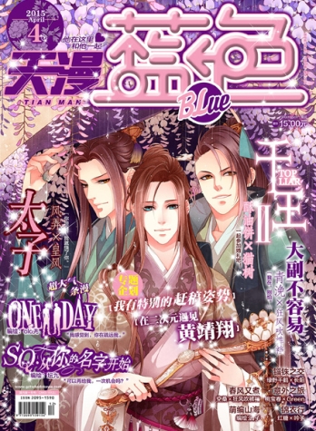 【杂志】天漫·蓝色 2015-04